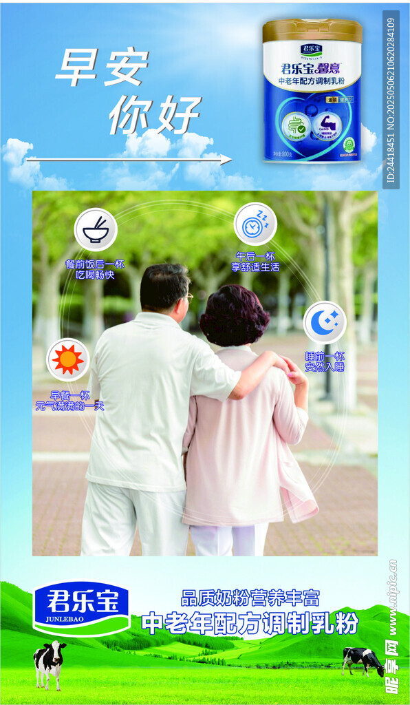 君乐宝中老年营养奶粉相伴