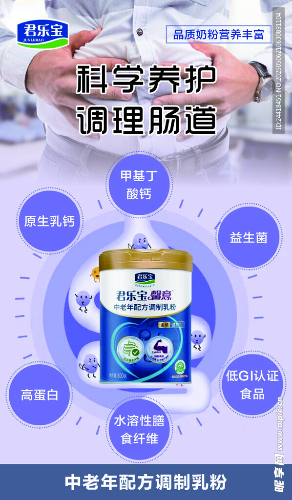 科学养护 调理肠胃中老年奶粉