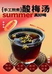 手工熬制酸梅汤 夏日美味