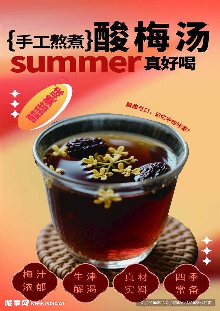 手工熬制酸梅汤 夏日美味