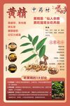 黄精