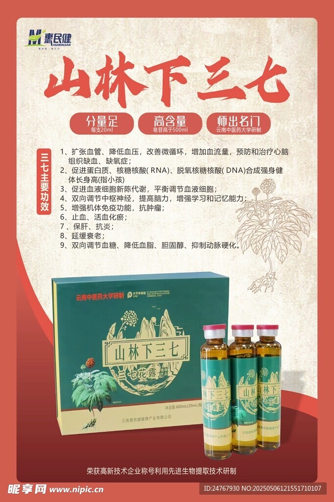 山林下三七