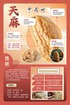 天麻