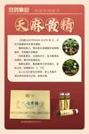 天麻黄精