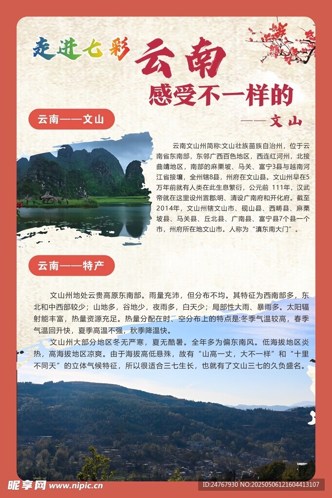 走进云南