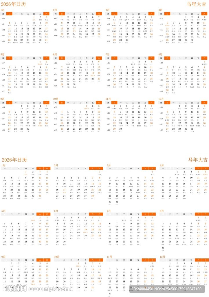 2026年日历
