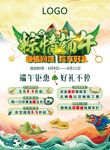黄金端午促销海报 好礼享不停
