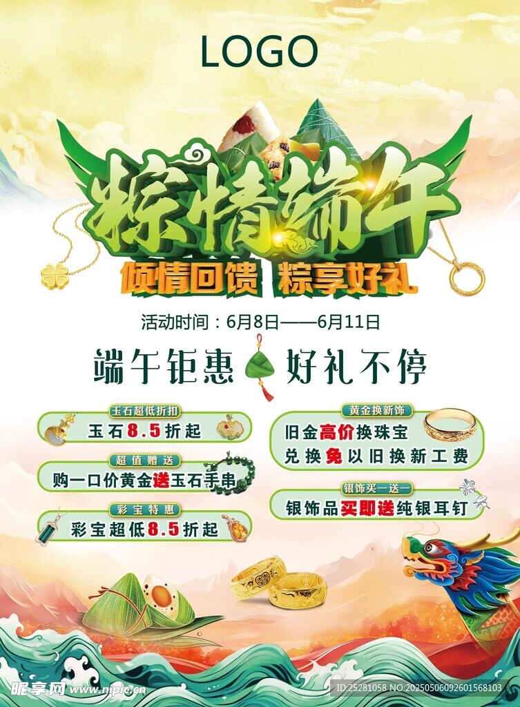 黄金端午促销海报 好礼享不停