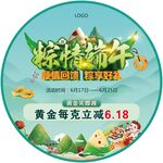 端午黄金促销 粽情好礼优惠多