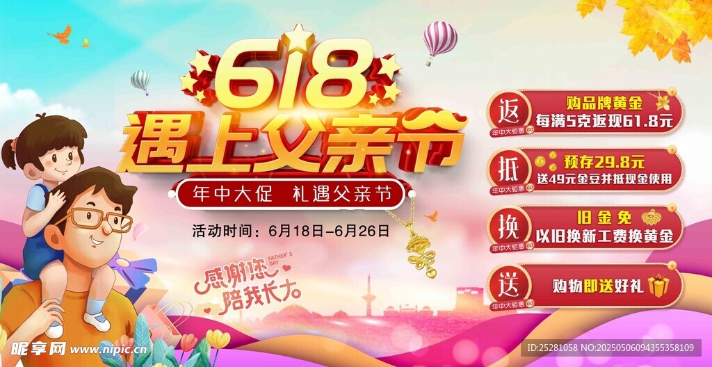 618父亲节黄金促销海报
