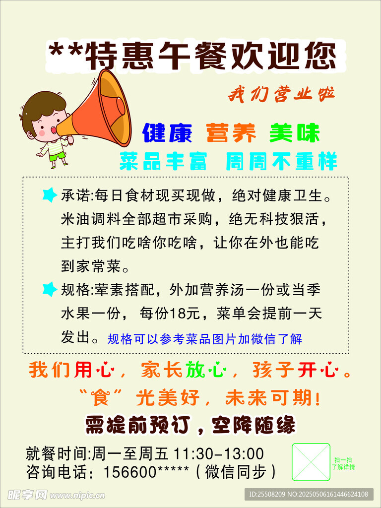 午餐海报
