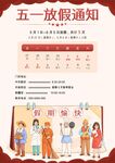 五一放假通知