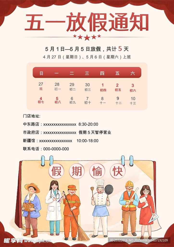 五一放假通知