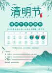 清明放假通知