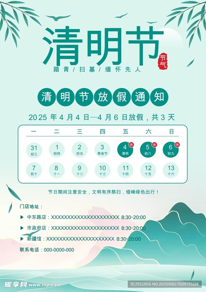 清明放假通知