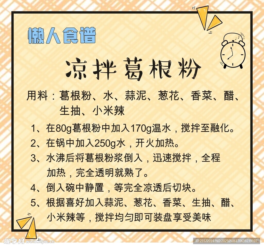 懒人食谱