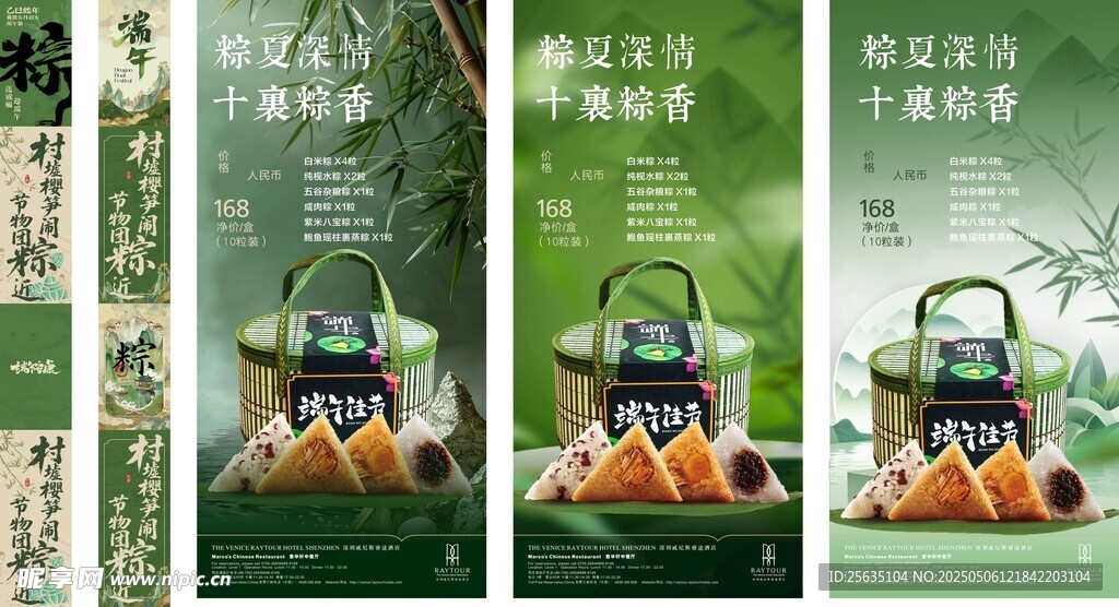 端午节粽子礼盒腰封海报