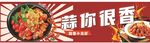 蒜香浓郁的美味火锅