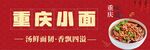 重庆小面 特色美味香飘四溢