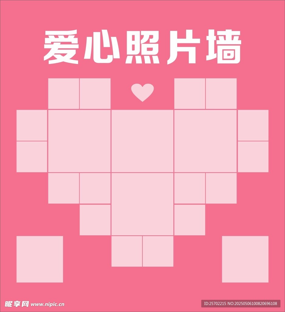 爱心照片墙设计模板