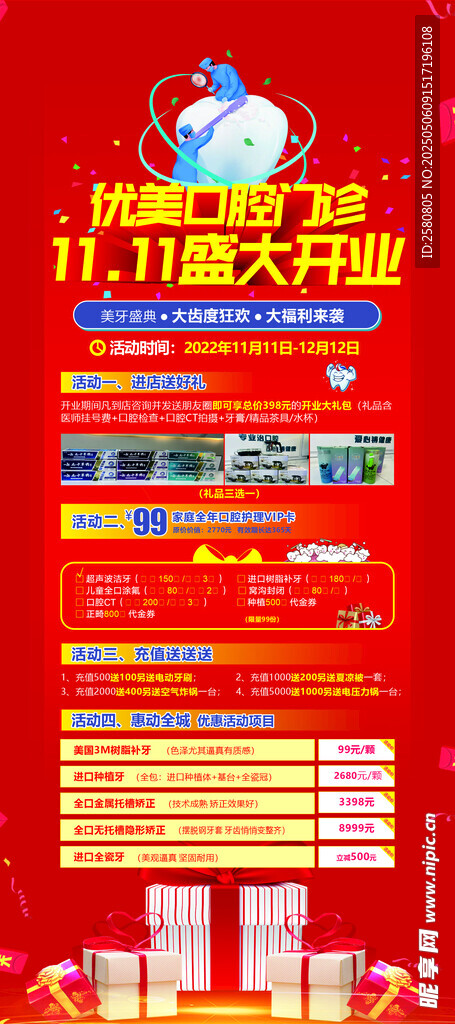 促销海报