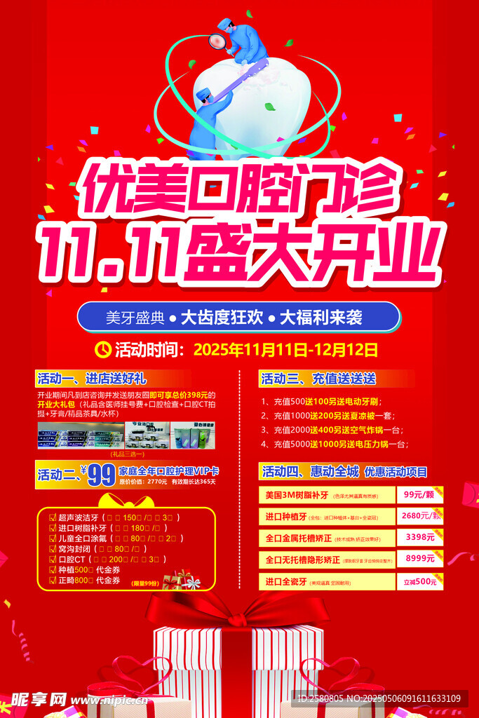 口腔诊所盛大开业优惠多