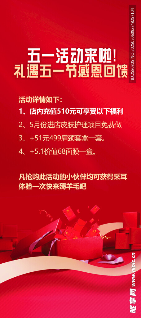 五一欢乐购 优惠享不停