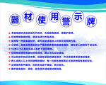 社区健身器材提示