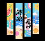 夏日条幅