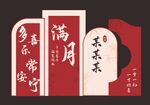 满月宴美陈