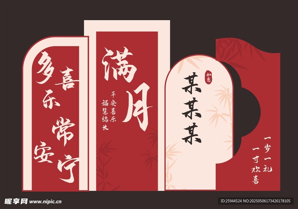 满月宴美陈