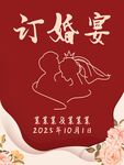 订婚宴