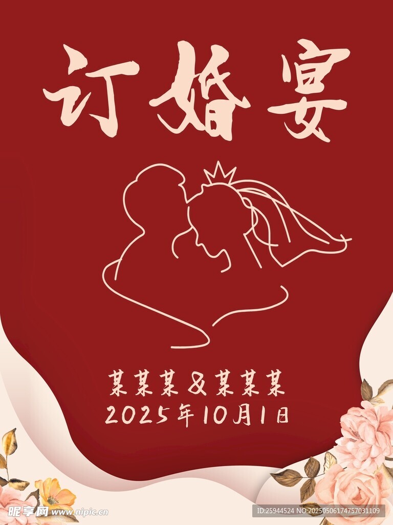 订婚宴