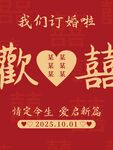 订婚宴
