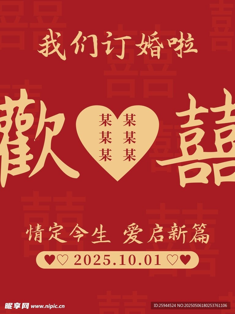 订婚宴
