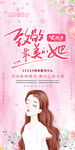 女神节海报