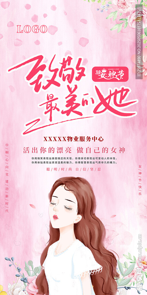女神节海报