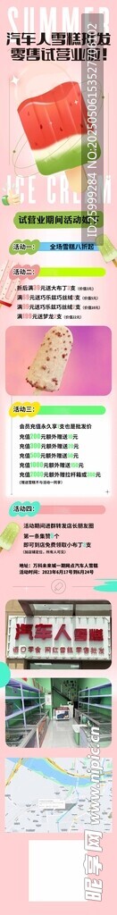 雪糕冰激淋开业活动长图