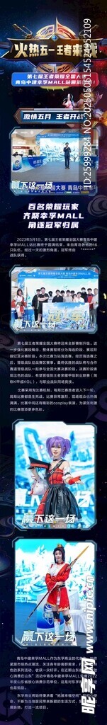 王者游戏  长图