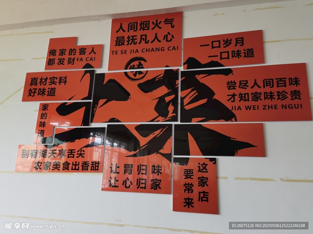 拼贴墙