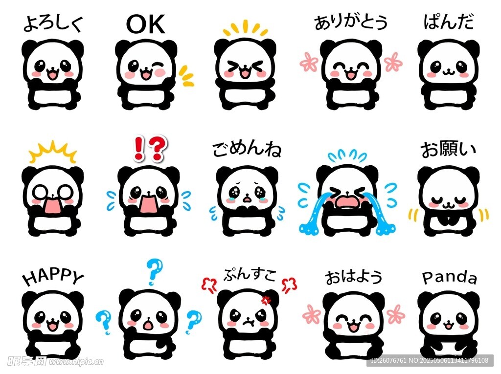 大熊猫表情