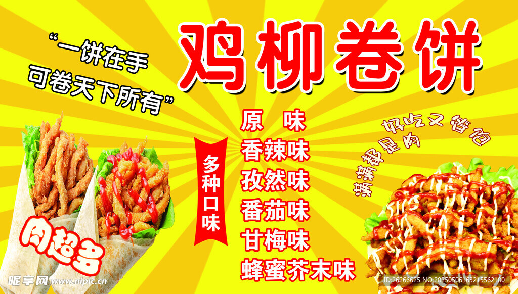 鸡柳卷饼