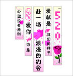 情人节条幅