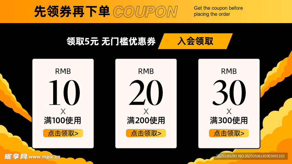 店铺优惠券图