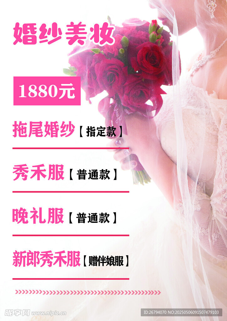 婚纱