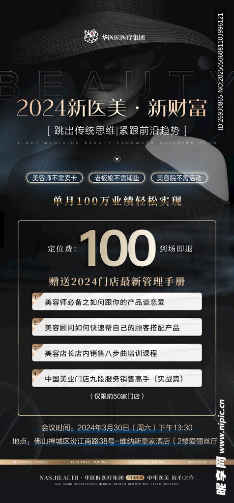 医美优惠海报 