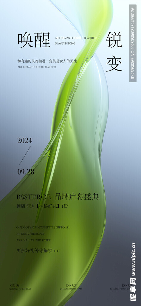 美业医美开业活动