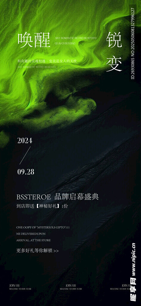 邀请函