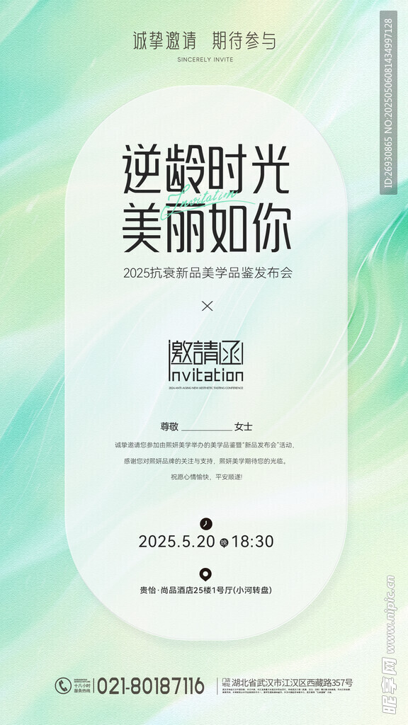 开业邀请函