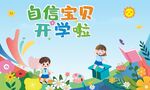 儿童开学背景